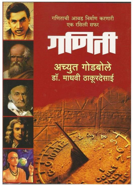 Achyut Godbole Books Pdf